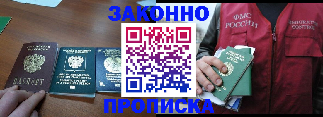 временная регистрация гарантия в Черепаново