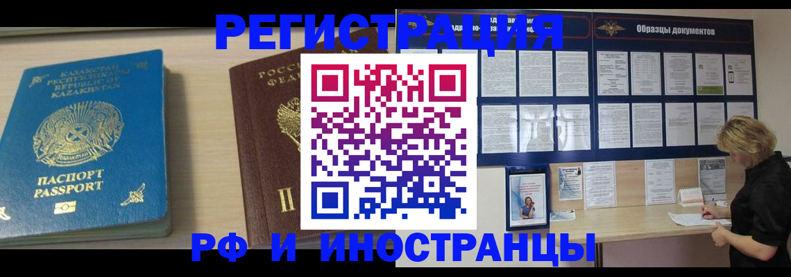 временная регистрация в Черепаново