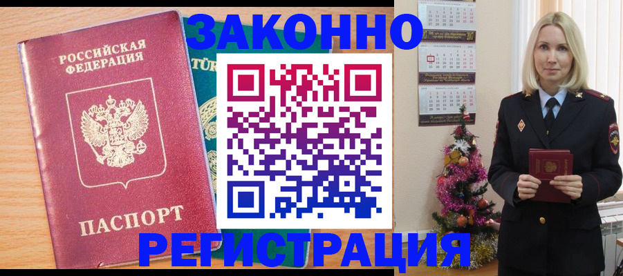 прописка в квартире в Черепаново