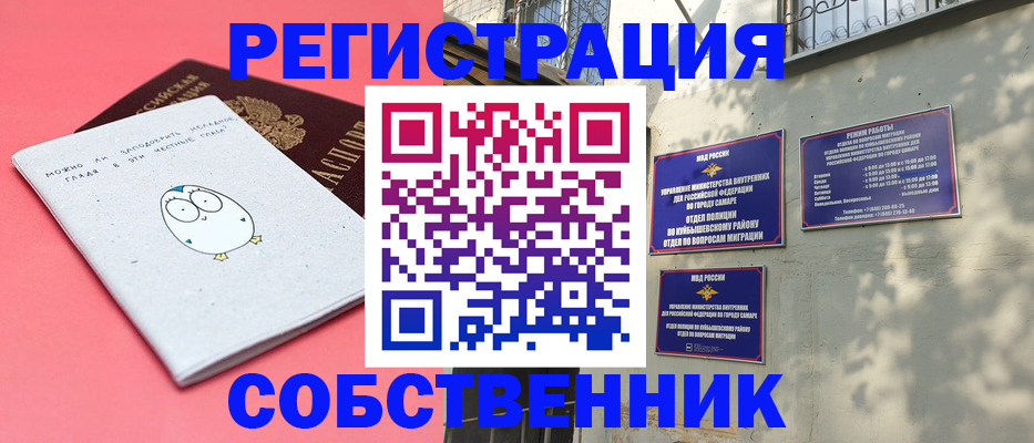миграционный учет в Черепаново