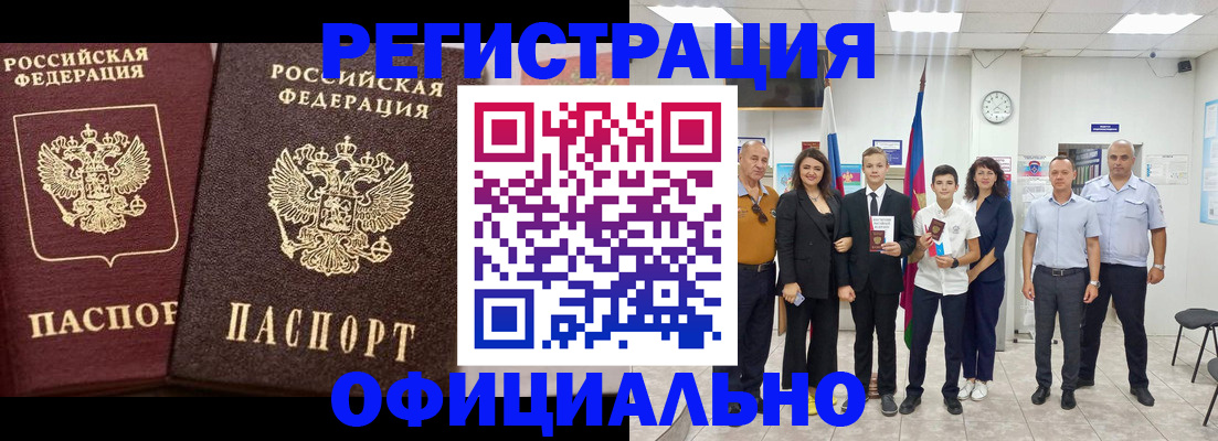 временная регистрация поиск в Черепаново