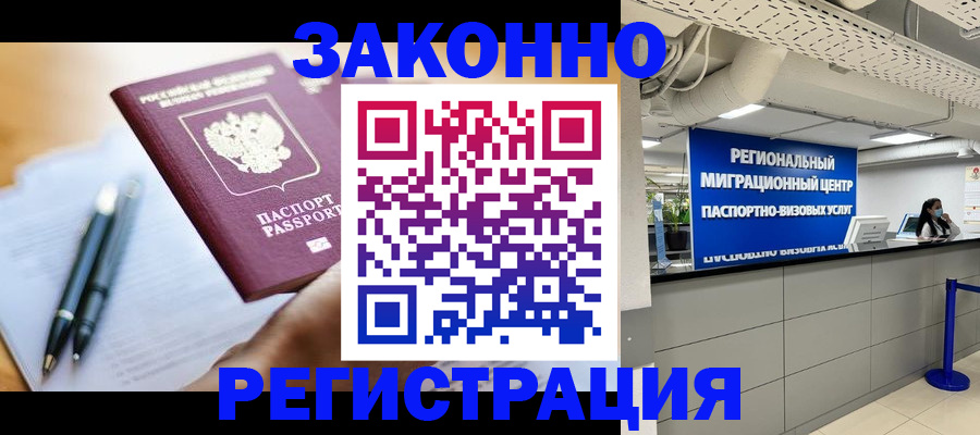 прописка для кредита в Черепаново