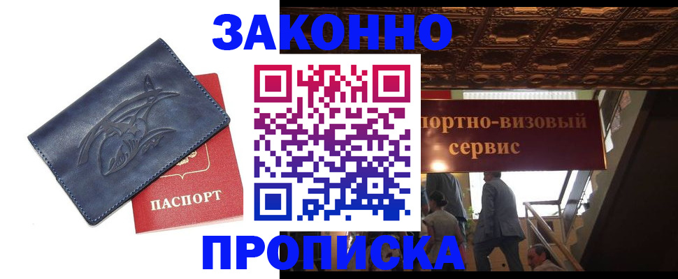 прописка поиск в Черепаново